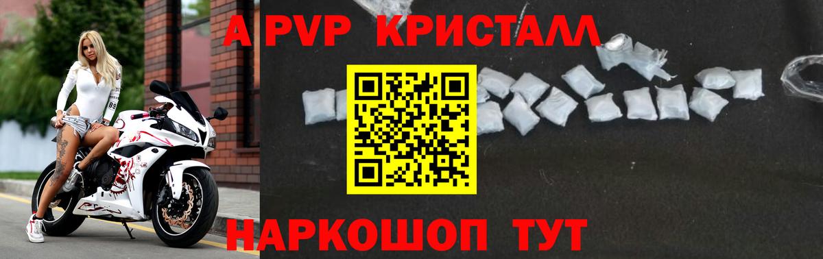 APVP СК КРИС  Вход с VPN  Жигулёвск  Альфа ПВП кристаллы  даркнет сайт  A-PVP крисы CK 