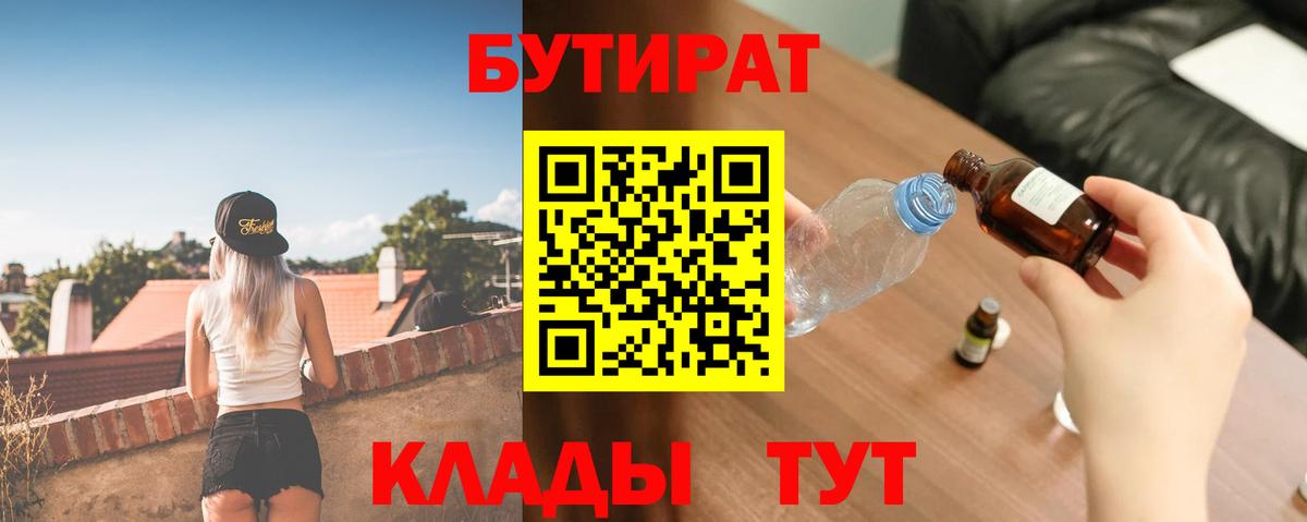 Жигулёвск  БУТИРАТ жидкий экстази  БУТИРАТ  Вход с VPN 