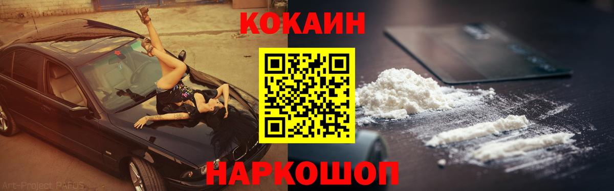 Жигулёвск  COCAIN Fish Scale  КОКАИН Боливия  цена   Вход с VPN 