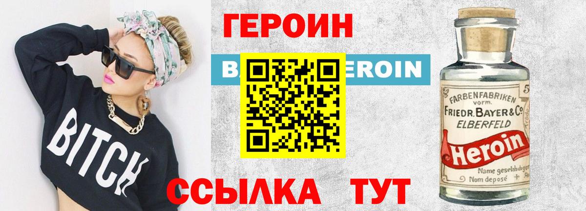 Героин герыч Жигулёвск