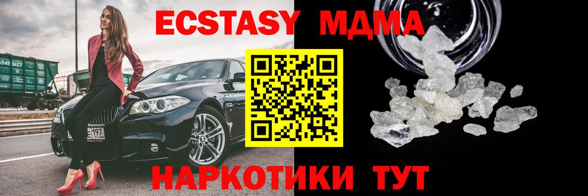 МДМА кристаллы  Вход с VPN  Жигулёвск  МДМА молли 