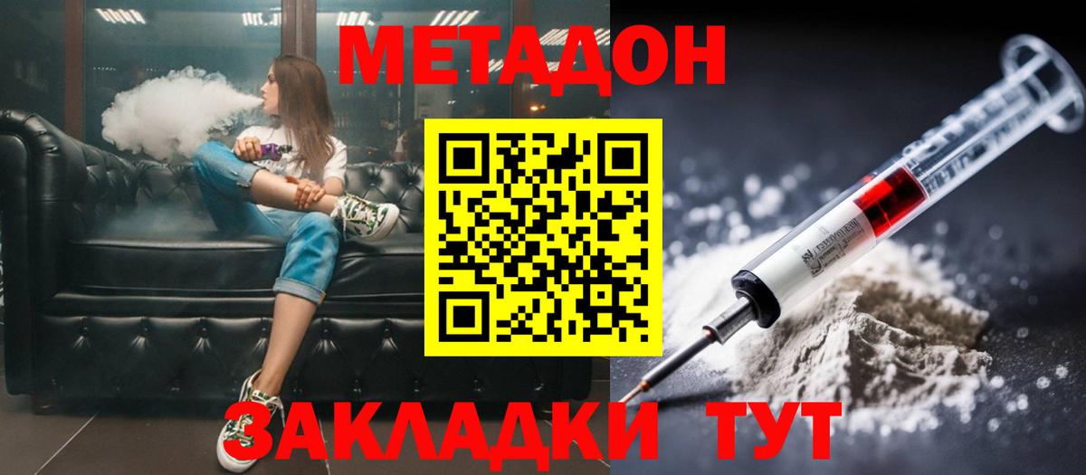 Метадон VHQ Жигулёвск