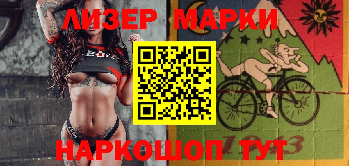Марки 25I-NBOMe 1500мкг Жигулёвск
